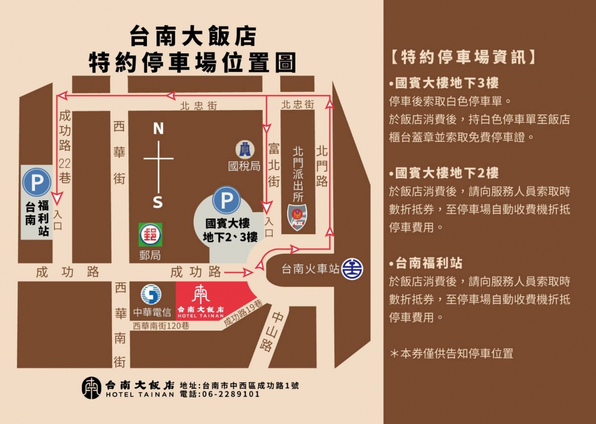 特約停車場-20260306