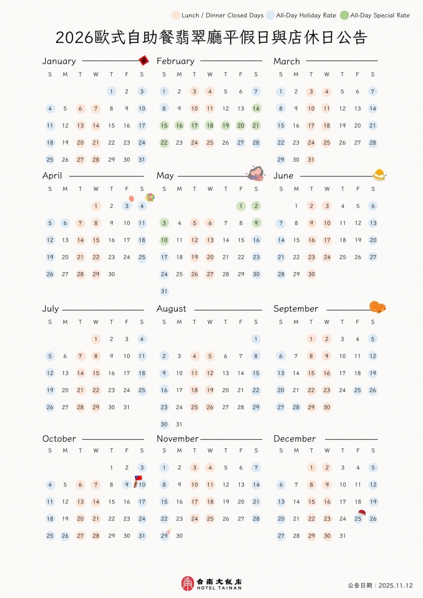 2026平假日定義(英)