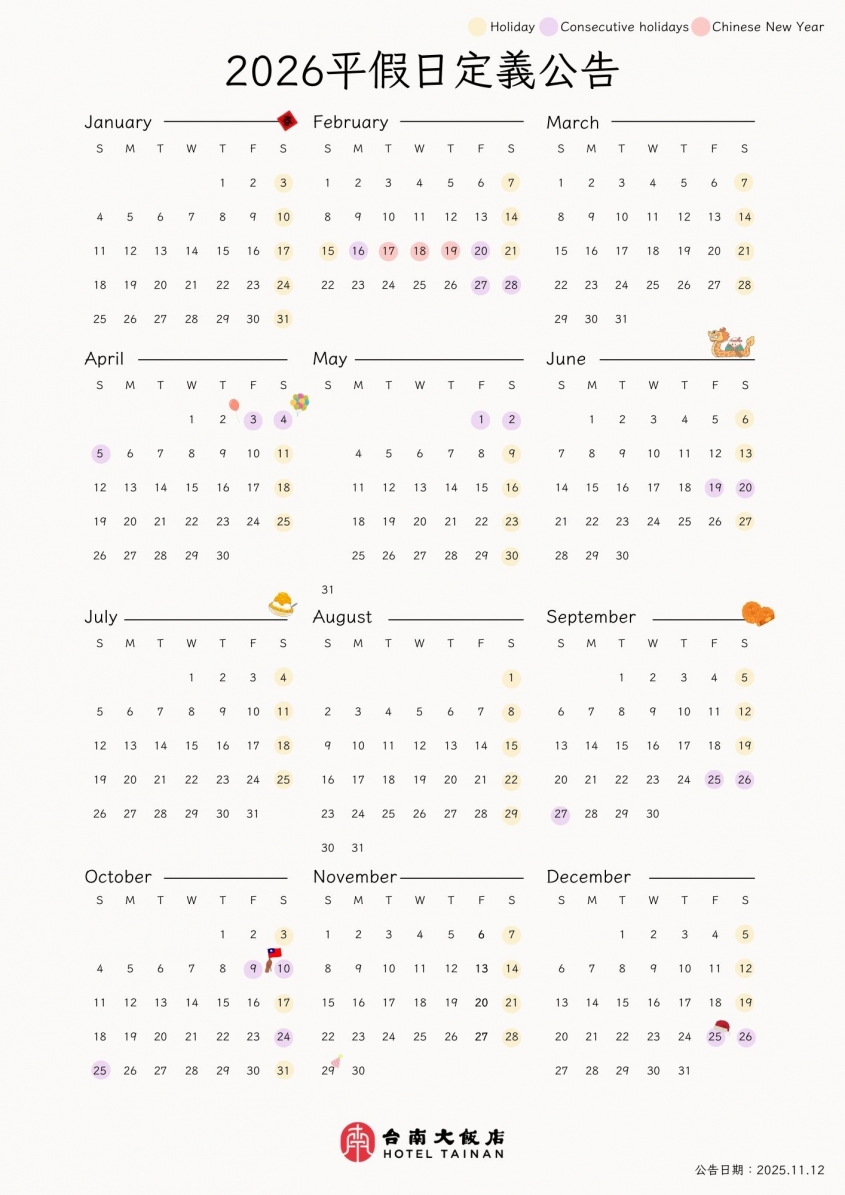 2025平假日定義-英
