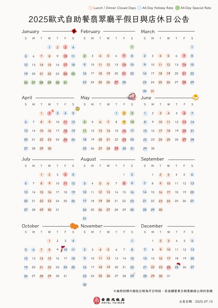2025平假日定義(英)