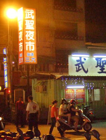 Wusheng Night Market