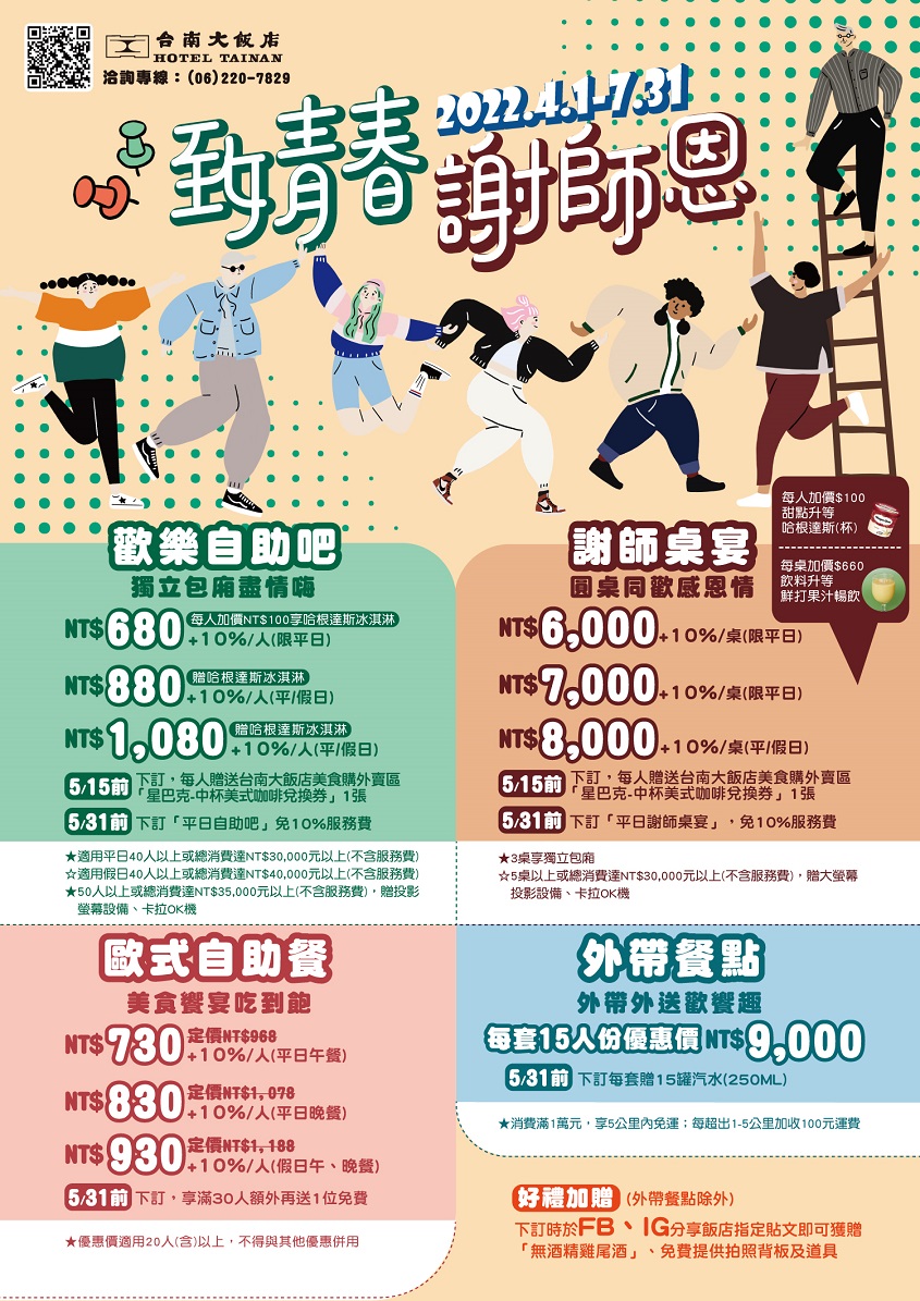 2022 謝師宴DM