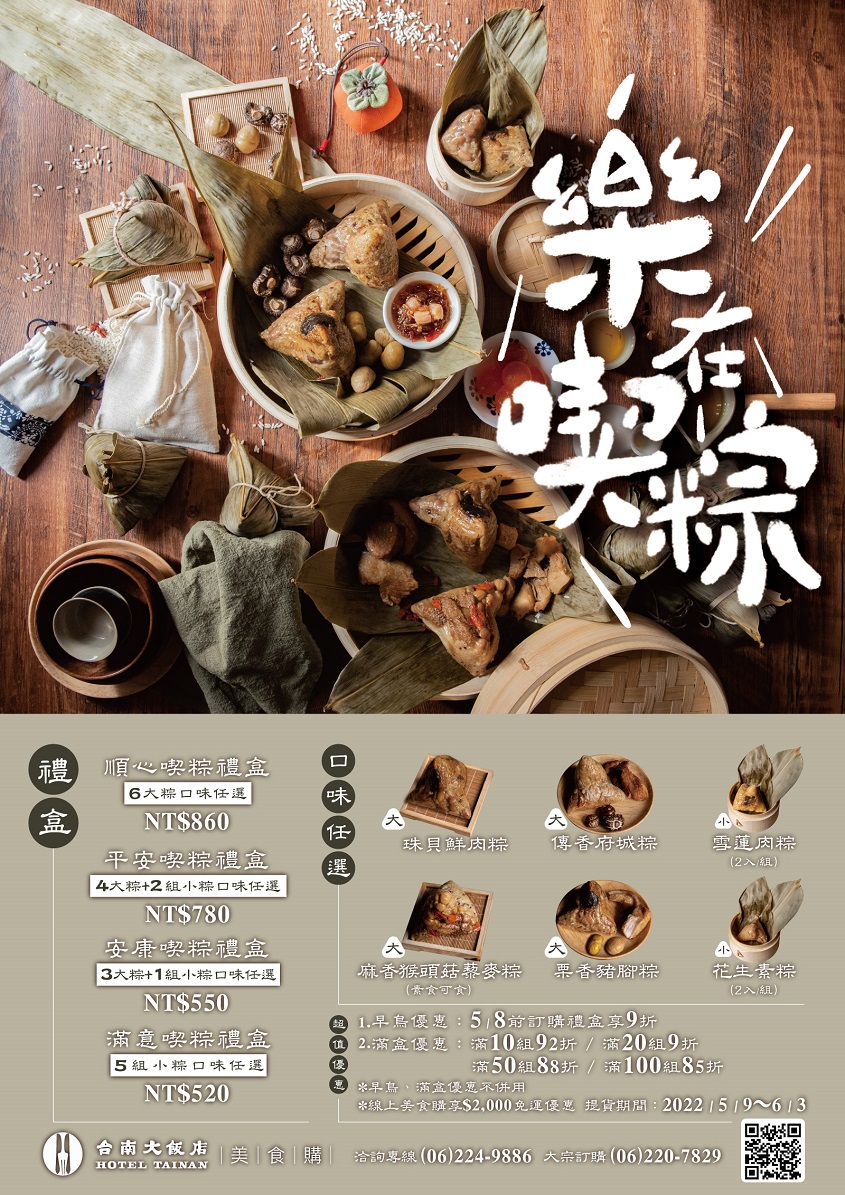 台南大飯店 2022端午-樂在喫粽DM