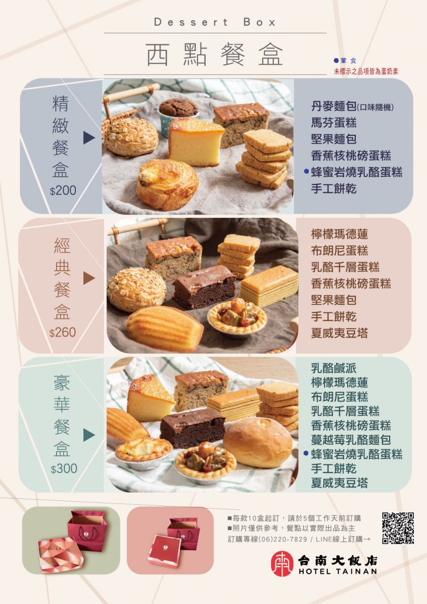 20241129西點餐盒有包裝示意