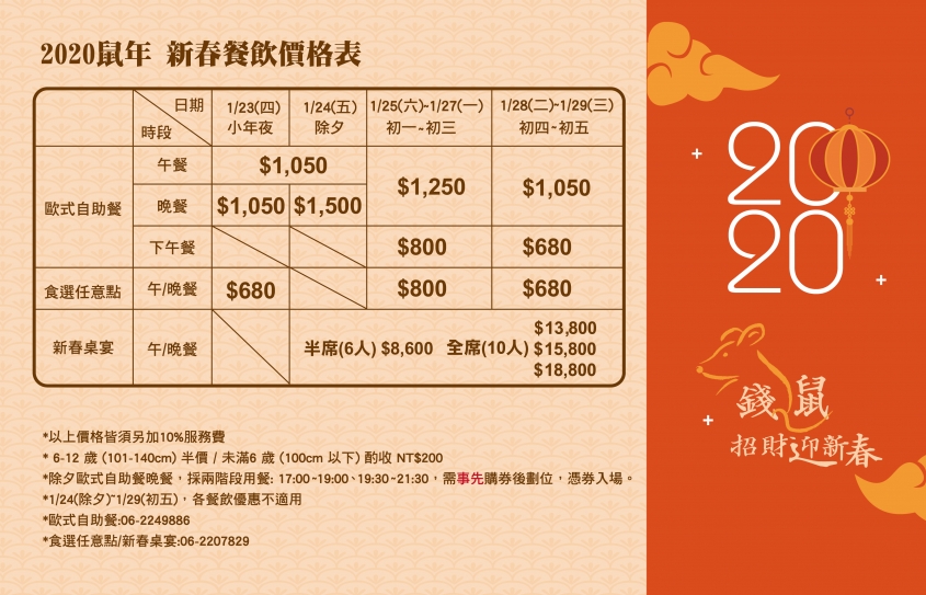 20191004除夕2020價格表 20191004除夕2020價格表