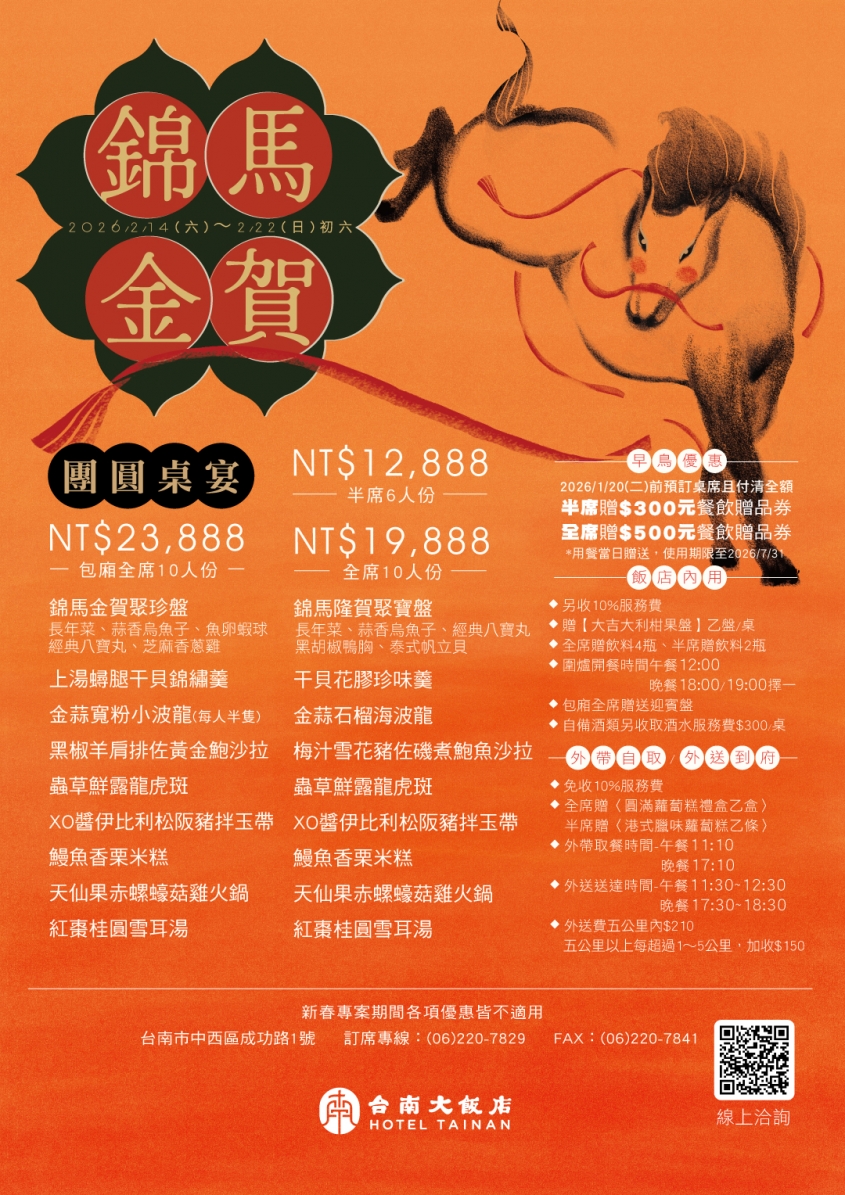 馬年桌菜 馬年桌菜