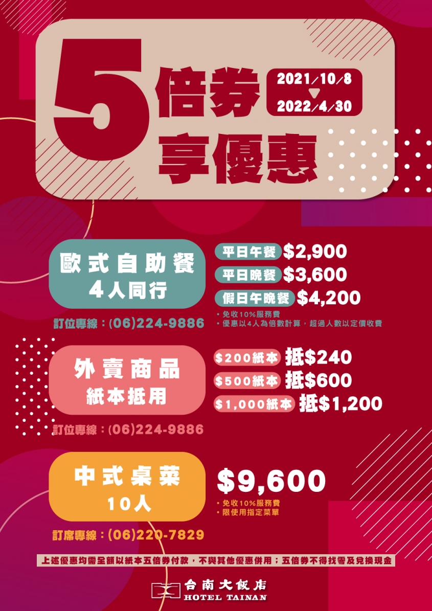 真五倍券多媒體 真五倍券多媒體