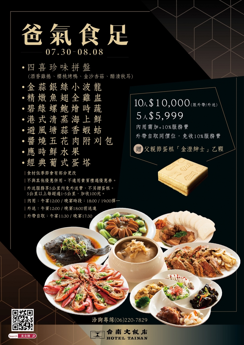 2021爸氣食足菜單 2021爸氣食足菜單