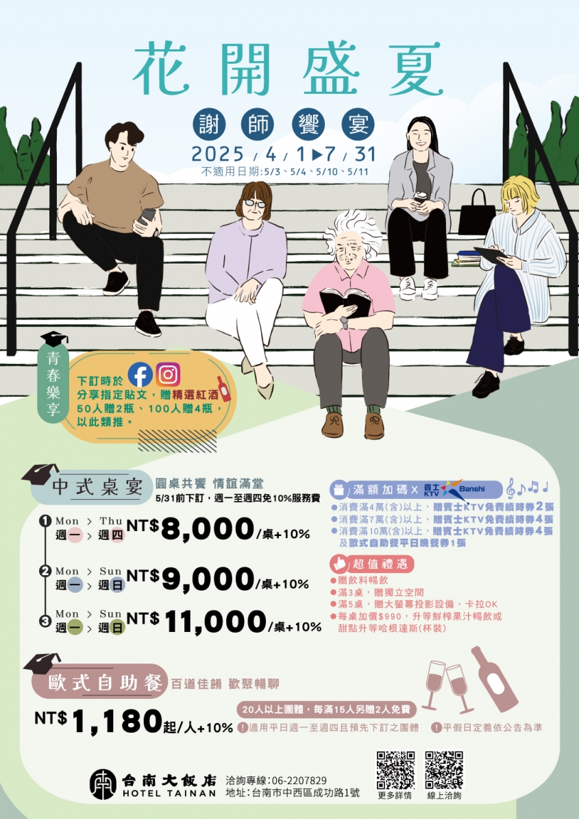 台南大飯店謝師宴多媒體 台南大飯店謝師宴多媒體