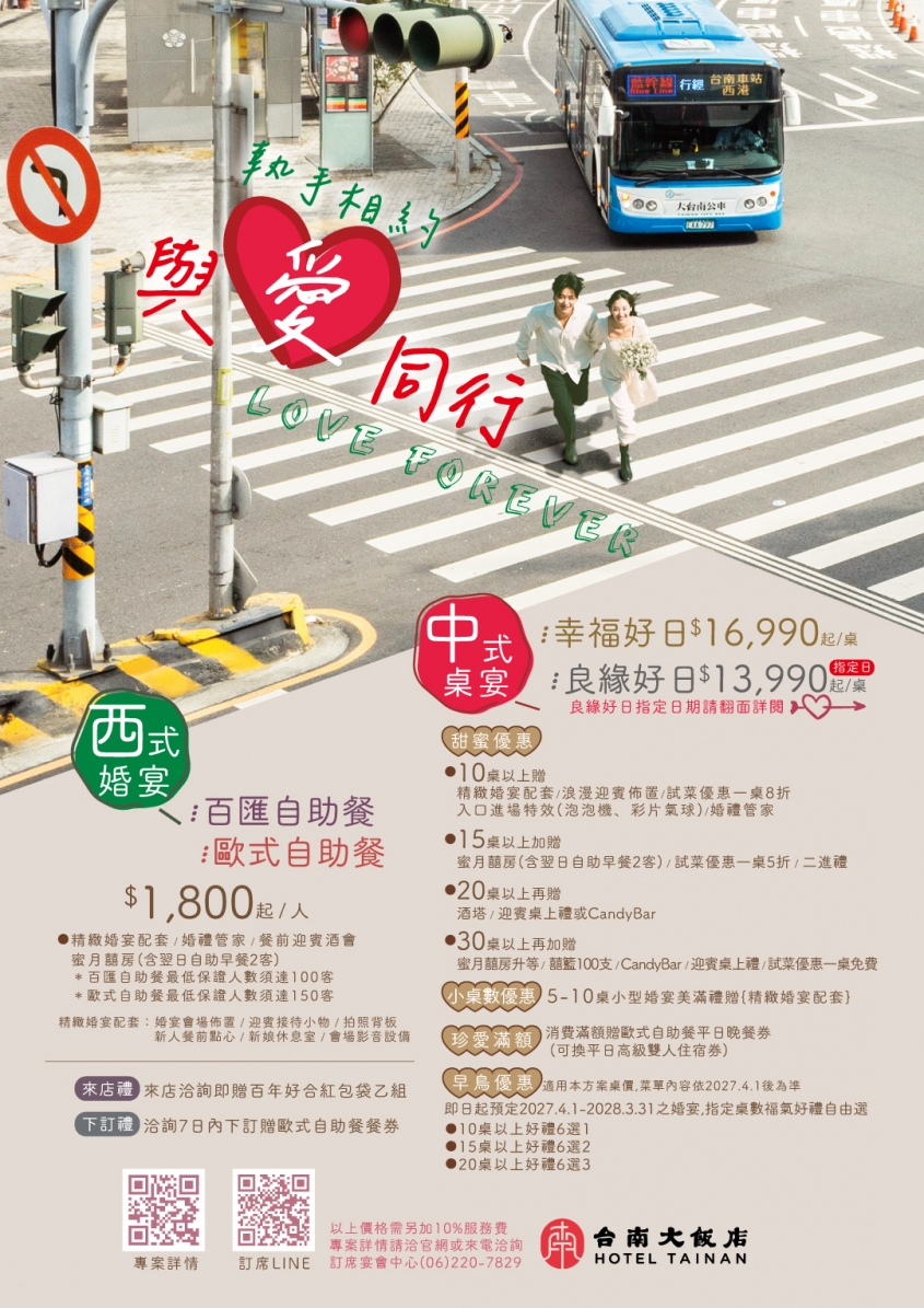 2026婚宴FinalA