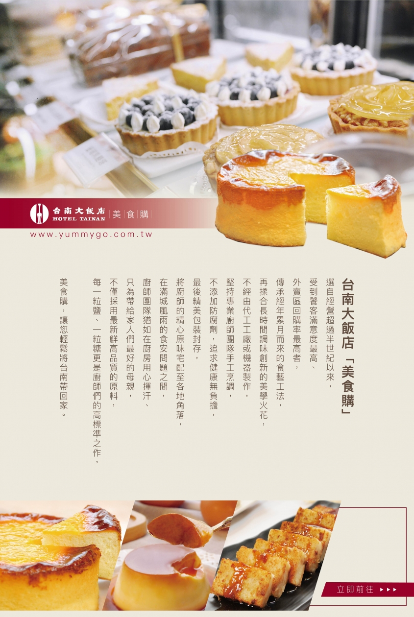 飯店官網-美食購專區-1120