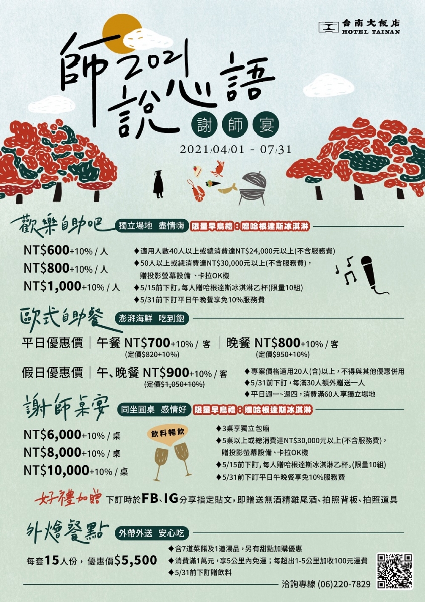 謝師宴DM-20210429 謝師宴DM-20210429
