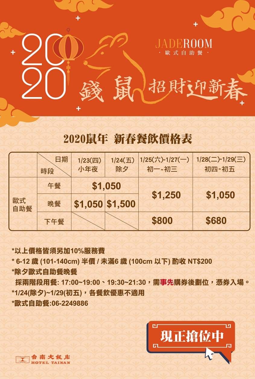 20191004除夕2020中P 20191004除夕2020中P
