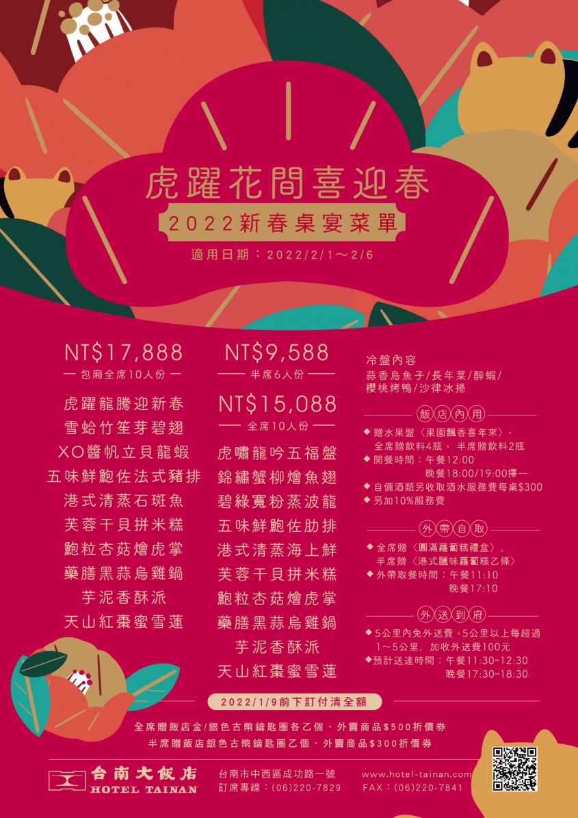 2022 台南大飯店-新春菜單 2022 台南大飯店-新春菜單