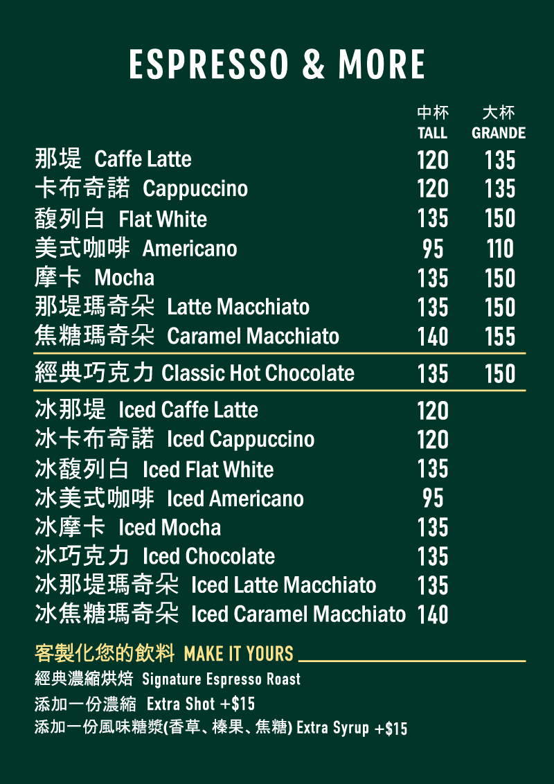 星巴克-A4-Menu 星巴克-A4-Menu