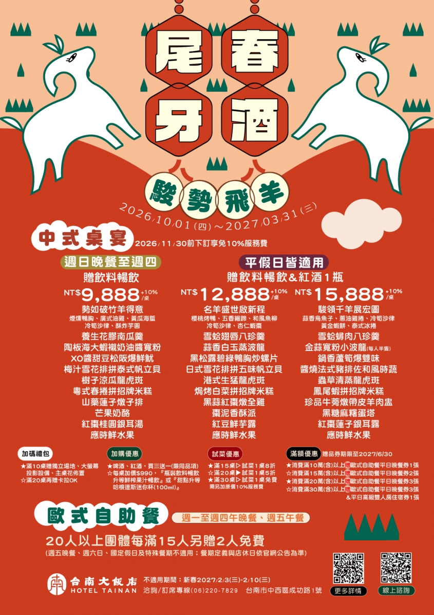 2026尾牙春酒菜單 2026尾牙春酒菜單