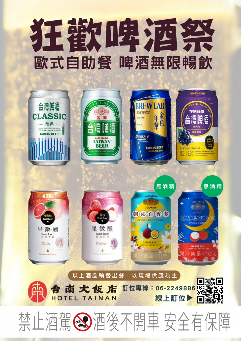 狂歡啤酒祭 狂歡啤酒祭