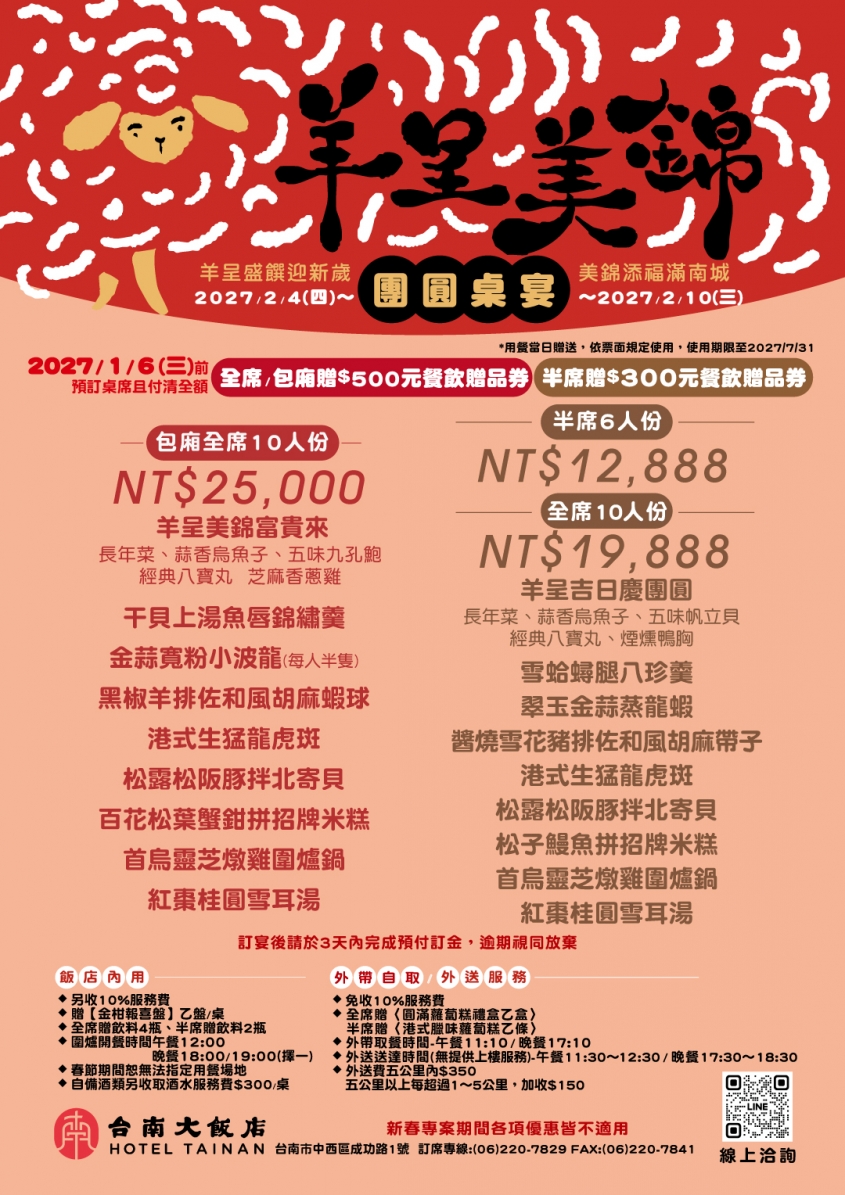 桌菜相關 桌菜相關